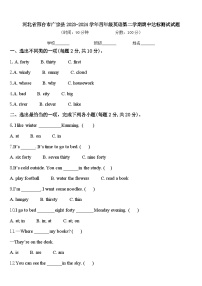 河北省邢台市广宗县2023-2024学年四年级英语第二学期期中达标测试试题含答案