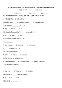 河北省邢台市巨鹿县2024届英语四年级第二学期期中达标检测模拟试题含答案