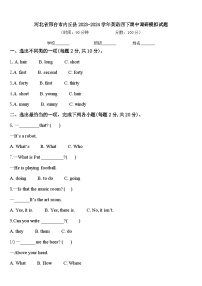 河北省邢台市内丘县2023-2024学年英语四下期中调研模拟试题含答案