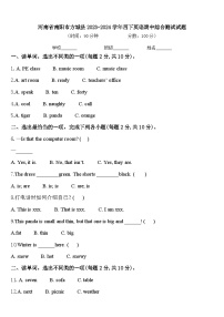 河南省南阳市方城县2023-2024学年四下英语期中综合测试试题含答案