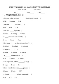 河南省三门峡市湖滨区2023-2024学年英语四下期中综合测试试题含答案