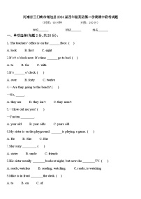 河南省三门峡市渑池县2024届四年级英语第二学期期中联考试题含答案