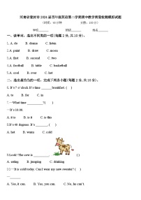 河南省登封市2024届四年级英语第二学期期中教学质量检测模拟试题含答案