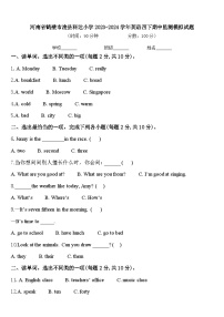 河南省鹤壁市浚县科达小学2023-2024学年英语四下期中监测模拟试题含答案