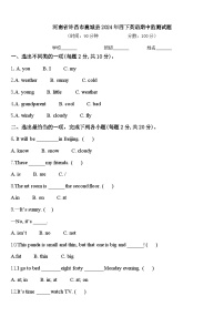 河南省许昌市襄城县2024年四下英语期中监测试题含答案