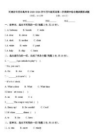 河南省许昌市禹州市2023-2024学年四年级英语第二学期期中综合测试模拟试题含答案