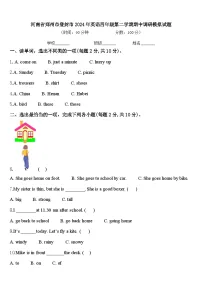 河南省郑州市登封市2024年英语四年级第二学期期中调研模拟试题含答案