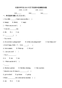 河源市和平县2024年四下英语期中监测模拟试题含答案