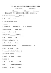 泾县2023-2024学年四年级英语第二学期期中考试试题含答案