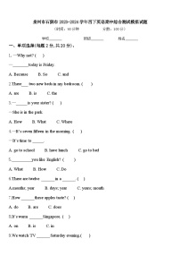 泉州市石狮市2023-2024学年四下英语期中综合测试模拟试题含答案