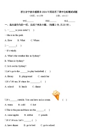 浙江省宁波市慈溪市2024年英语四下期中达标测试试题含答案