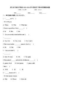 浙江省宁波市宁海县2023-2024学年英语四下期中联考模拟试题含答案