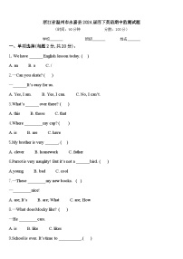 浙江省温州市永嘉县2024届四下英语期中监测试题含答案