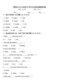 海勃湾区2024届英语四下期中学业质量监测模拟试题含答案