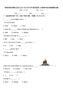 海南省陵水黎族自治县2023-2024学年四年级英语第二学期期中综合测试模拟试题含答案