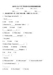 温州市2024年四下英语期中学业质量监测模拟试题含答案