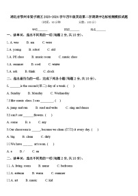 湖北省鄂州市梁子湖区2023-2024学年四年级英语第二学期期中达标检测模拟试题含答案