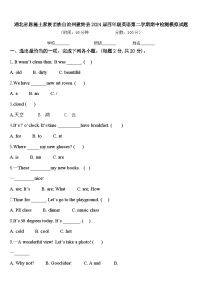 湖北省恩施土家族苗族自治州建始县2024届四年级英语第二学期期中检测模拟试题含答案