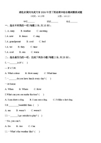 湖北省黄冈市武穴市2024年四下英语期中综合测试模拟试题含答案