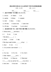 湖北省黄冈市浠水县2024届英语四下期中学业质量监测试题含答案