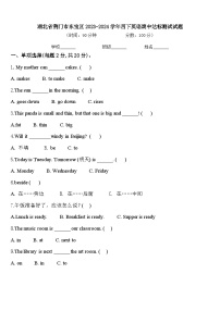 湖北省荆门市东宝区2023-2024学年四下英语期中达标测试试题含答案