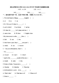 湖北省荆州市石首市2023-2024学年四下英语期中监测模拟试题含答案