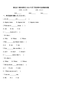 湖北省十堰市郧阳区2024年四下英语期中达标测试试题含答案