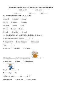 湖北省随州市曾都区2023-2024学年英语四下期中学业质量监测试题含答案