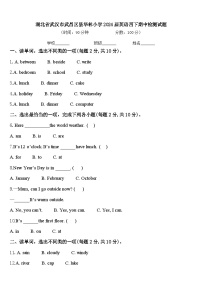 湖北省武汉市武昌区昙华林小学2024届英语四下期中检测试题含答案