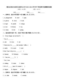 湖北省武汉市武昌区余家头小学2023-2024学年四下英语期中监测模拟试题含答案