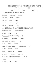 湖北省襄樊市老河口市2024年四年级英语第二学期期中联考试题含答案