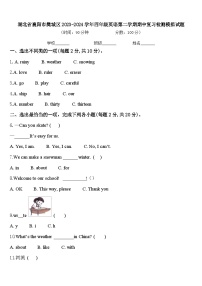 湖北省襄阳市樊城区2023-2024学年四年级英语第二学期期中复习检测模拟试题含答案