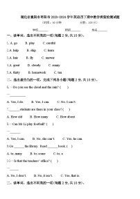 湖北省襄阳市枣阳市2023-2024学年英语四下期中教学质量检测试题含答案