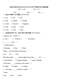 湖北省宜昌市兴山县2023-2024学年四下英语期中复习检测试题含答案