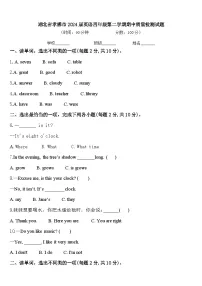 湖北省孝感市2024届英语四年级第二学期期中质量检测试题含答案