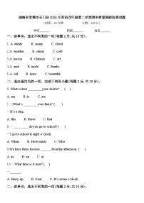 湖南省常德市石门县2024年英语四年级第二学期期中质量跟踪监视试题含答案