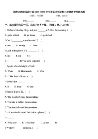 湖南省衡阳市渣江镇2023-2024学年英语四年级第二学期期中预测试题含答案