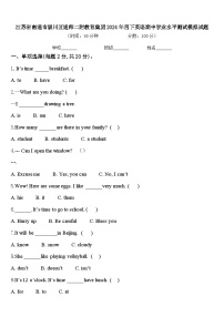 江苏省南通市崇川区通师二附教育集团2024年四下英语期中学业水平测试模拟试题含答案