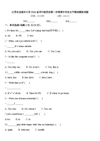 江苏省盐城市小学2024届四年级英语第二学期期中学业水平测试模拟试题含答案