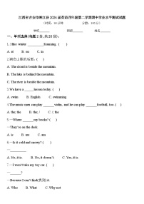 江西省吉安市峡江县2024届英语四年级第二学期期中学业水平测试试题含答案