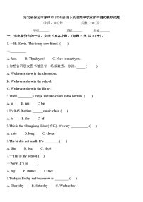 河北省保定市涿州市2024届四下英语期中学业水平测试模拟试题含答案