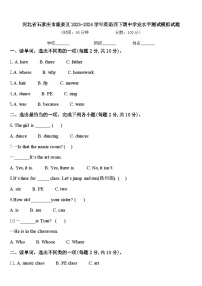 河北省石家庄市鹿泉区2023-2024学年英语四下期中学业水平测试模拟试题含答案