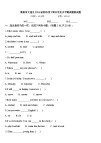 淮南市大通区2024届英语四下期中学业水平测试模拟试题含答案