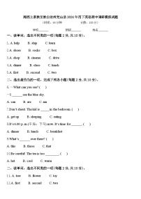 湘西土家族苗族自治州龙山县2024年四下英语期中调研模拟试题含答案