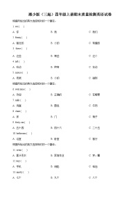 2023-2024学年湖南省衡阳市衡山县联考湘少版（三起）四年级上册期末质量检测英语试卷（原卷版+解析版）