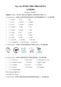 2022-2023学年山东省临沂市沂水县人教PEP版五年级下册期末定时作业英语试卷（原卷版+解析版）