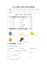 期末+（试题）+-2023-2024学年人教PEP版英语三年级下册