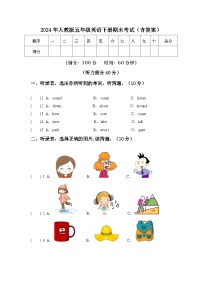 期末+（试题）+-2023-2024学年人教PEP版英语五年级下册