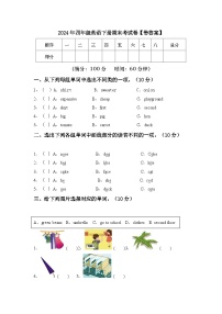 期末+（试题）+-2023-2024学年人教PEP版英语四年级下册