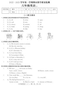 河北省石家庄市平山县2022-2023学年六年级上学期期末教学质量检测英语试题（含答案）